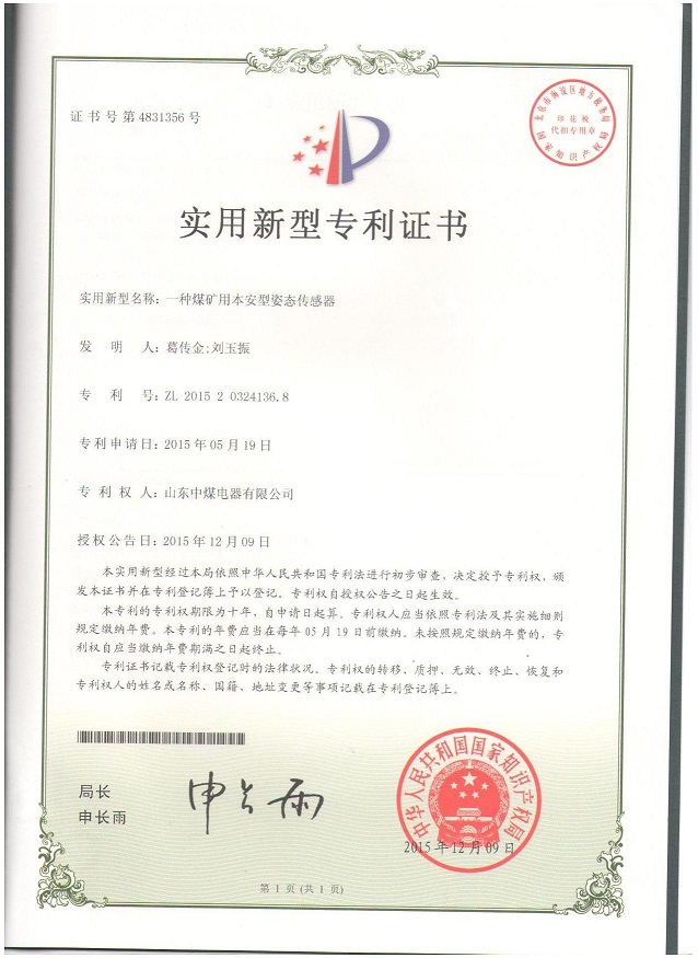 煤矿姿态传感器专利