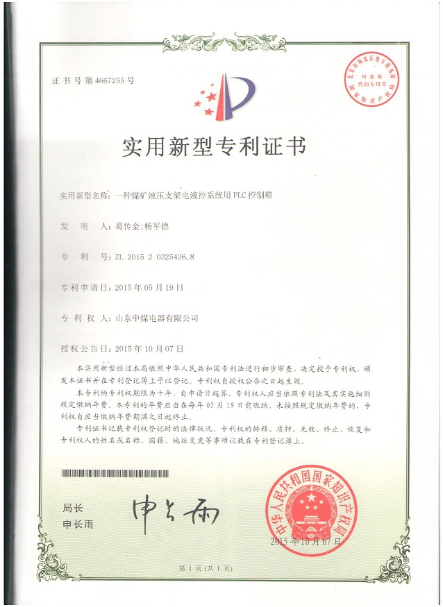 矿用PLC控制箱专利，可编程控制箱专利