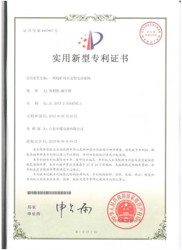 矿用电动球阀专利