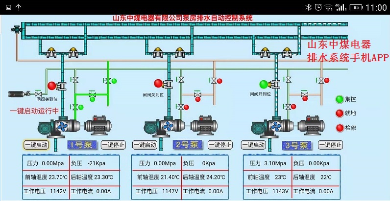 矿用自动排水系统手机APP