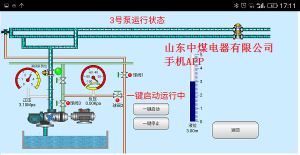 矿用自动排水系统手机APP