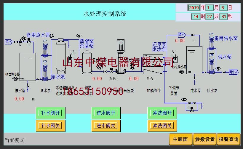 煤矿污水处理系统，工作面水净化系统