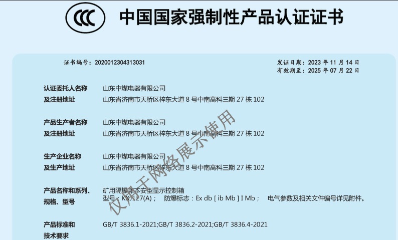 防爆产品3C证书