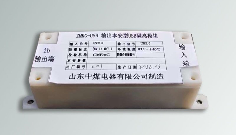 usb隔离栅,Ex元件usb隔离,煤矿usb隔离